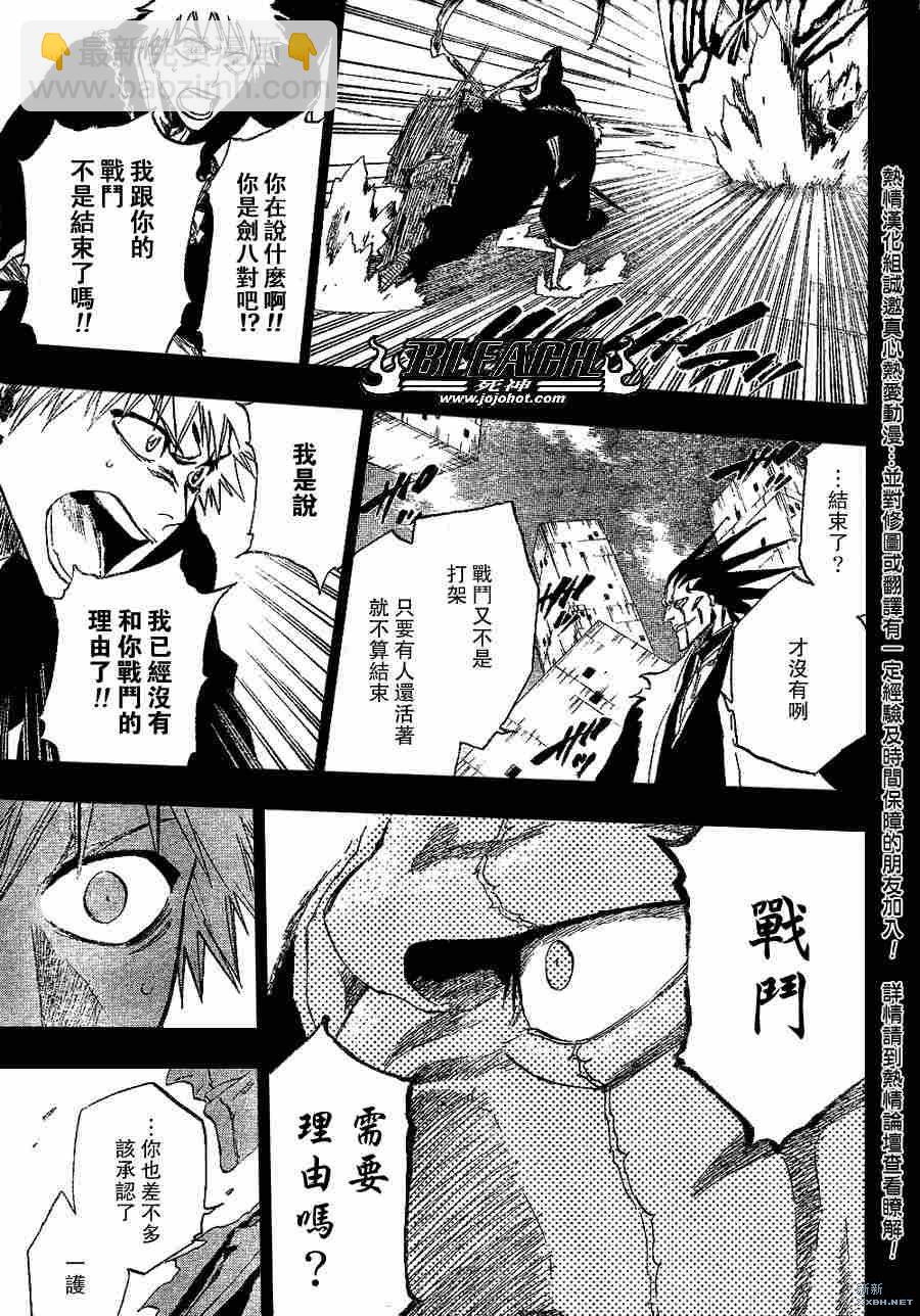 🍱死神 第221话 第7页