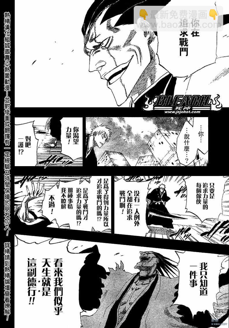 🍱死神 第221话 第8页