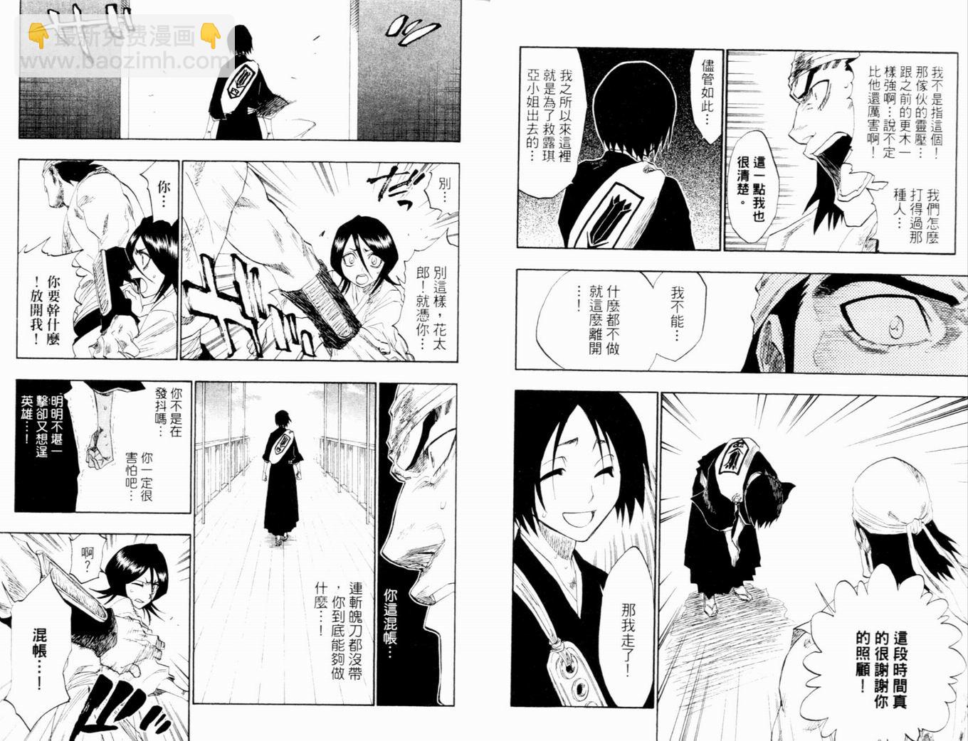 🍱死神 第14卷 第11页