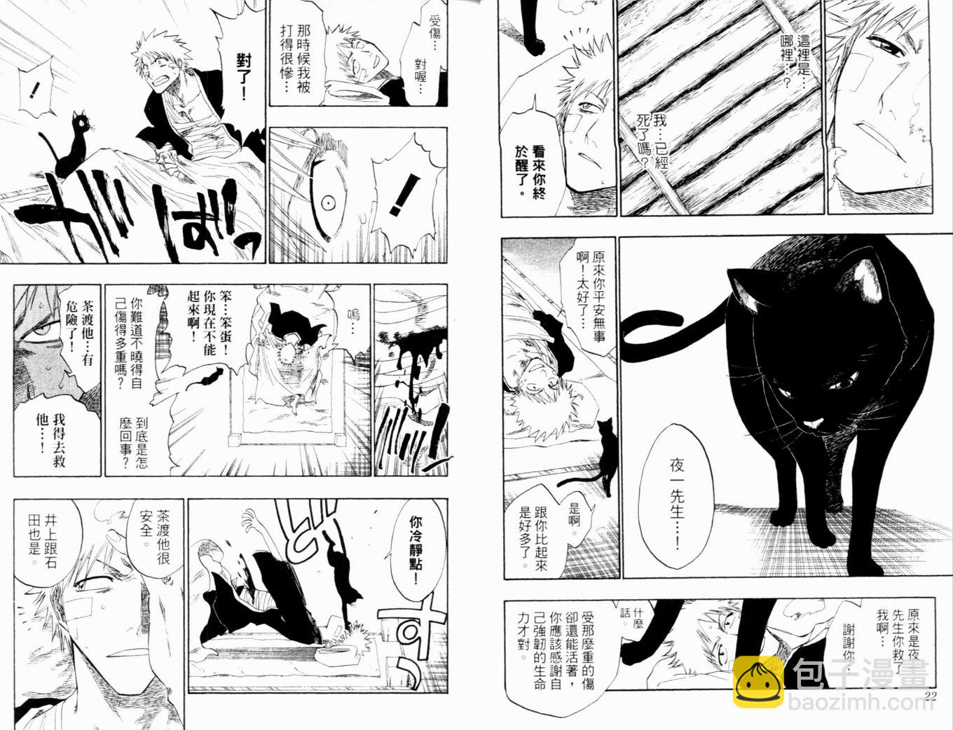 🍱死神 第14卷 第14页