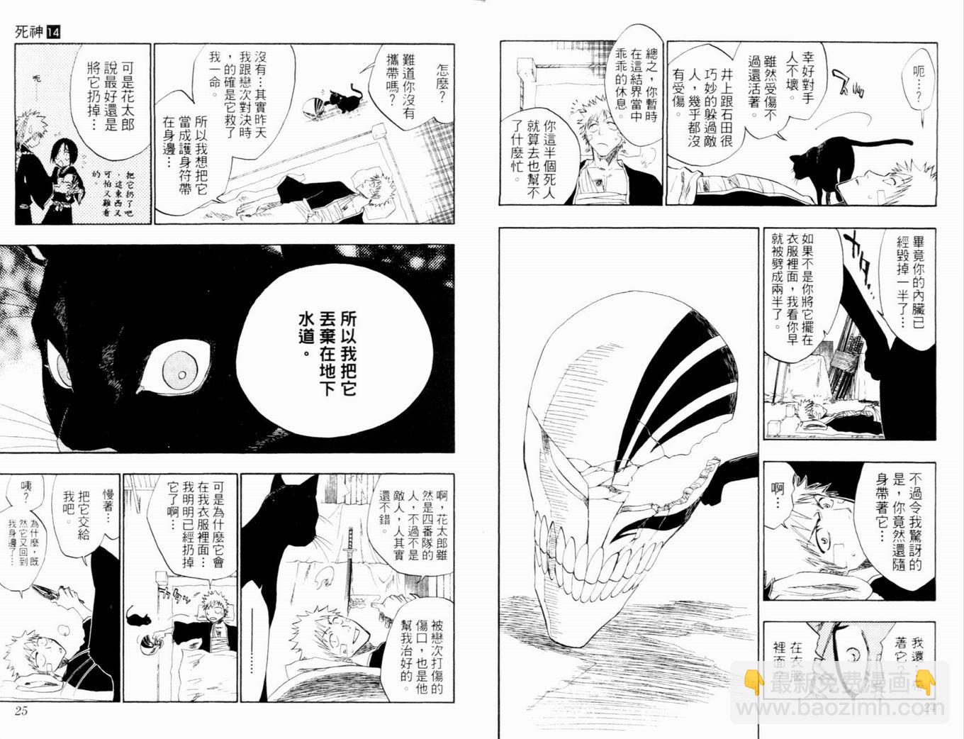 🍱死神 第14卷 第15页