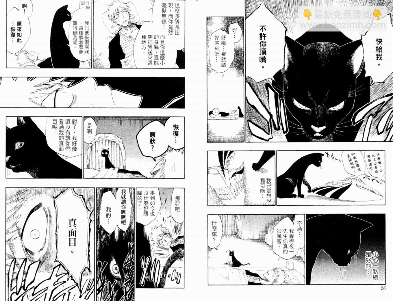 🍱死神 第14卷 第16页