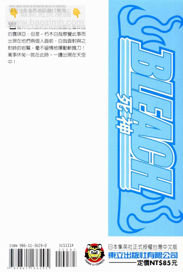 🍱死神 第14卷 第2页