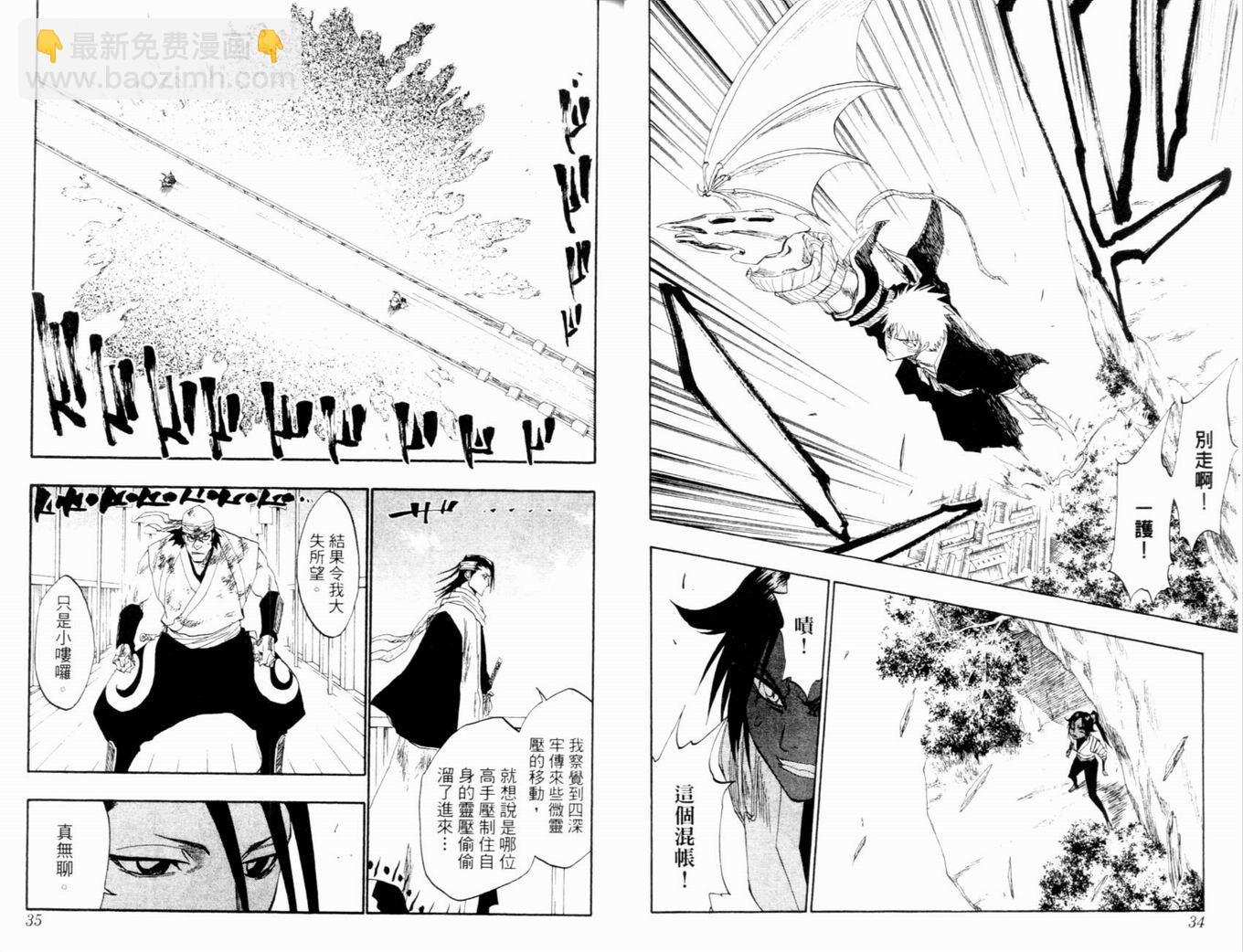 🍱死神 第14卷 第20页