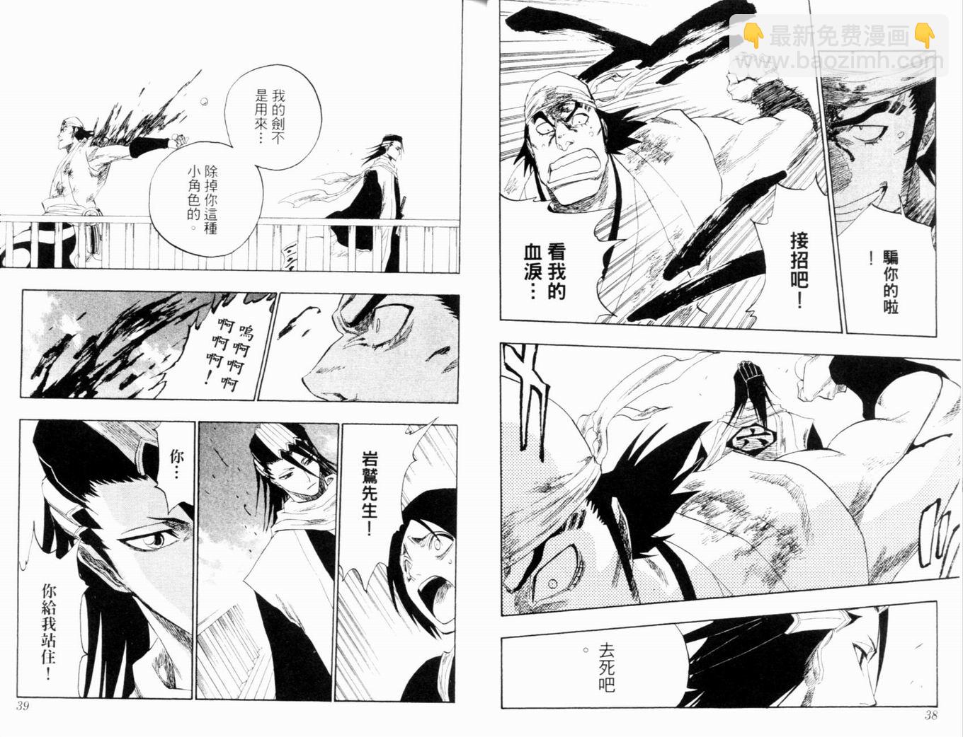 🍱死神 第14卷 第22页