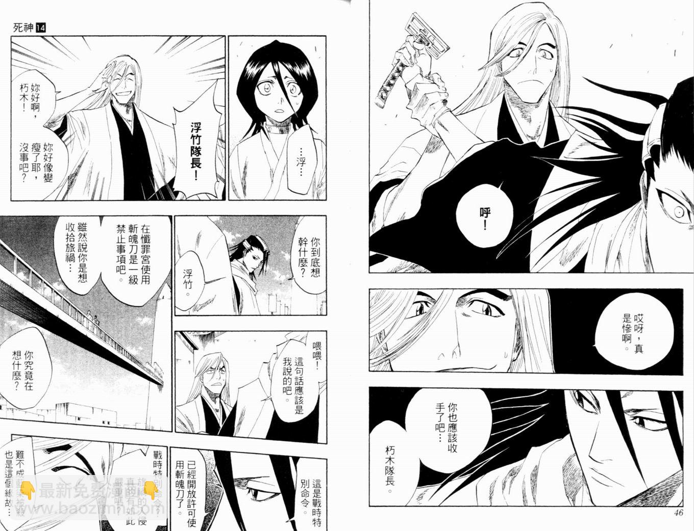 🍱死神 第14卷 第26页