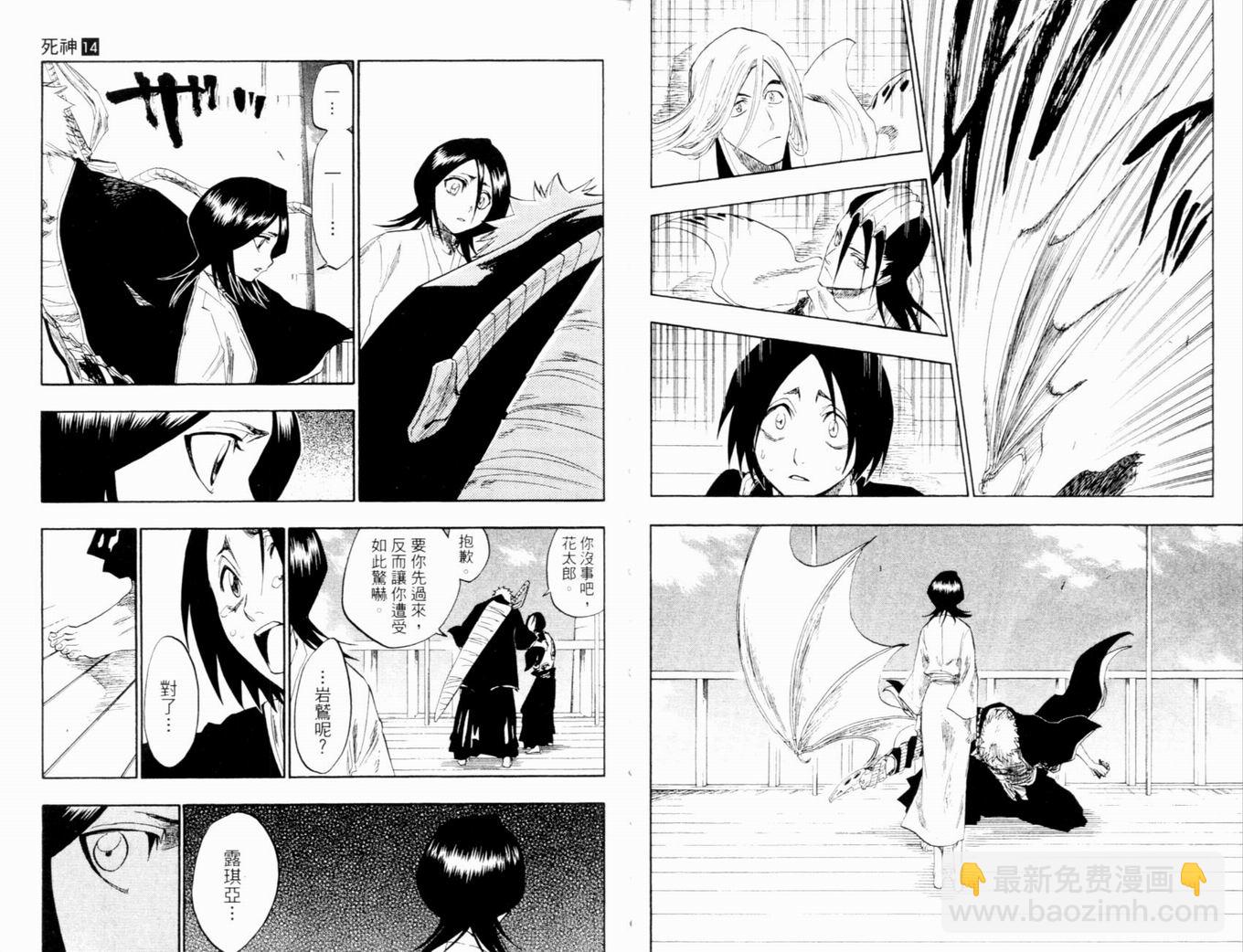 🍱死神 第14卷 第29页
