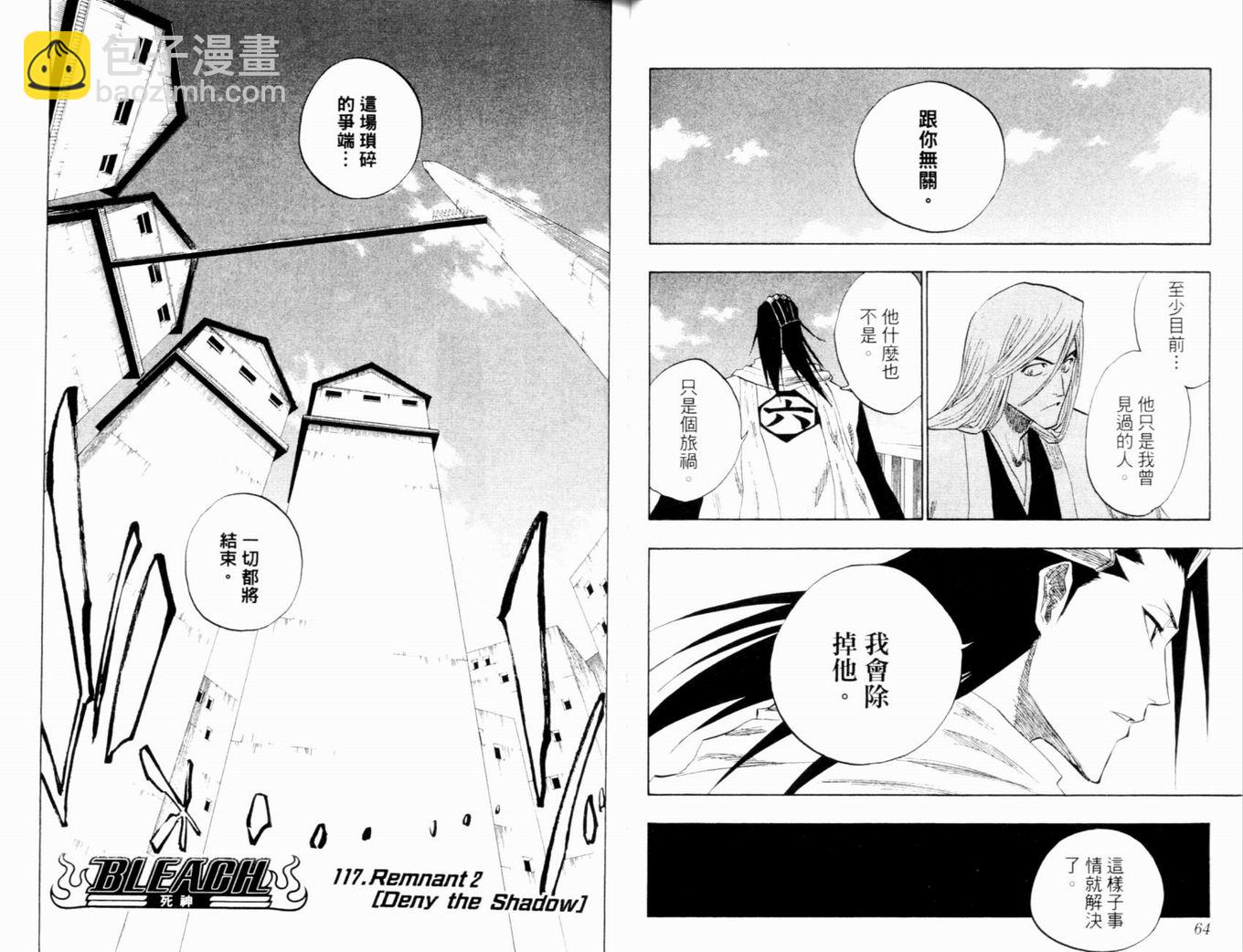 🍱死神 第14卷 第35页