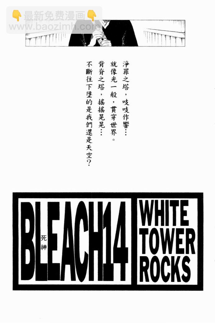 🍱死神 第14卷 第4页
