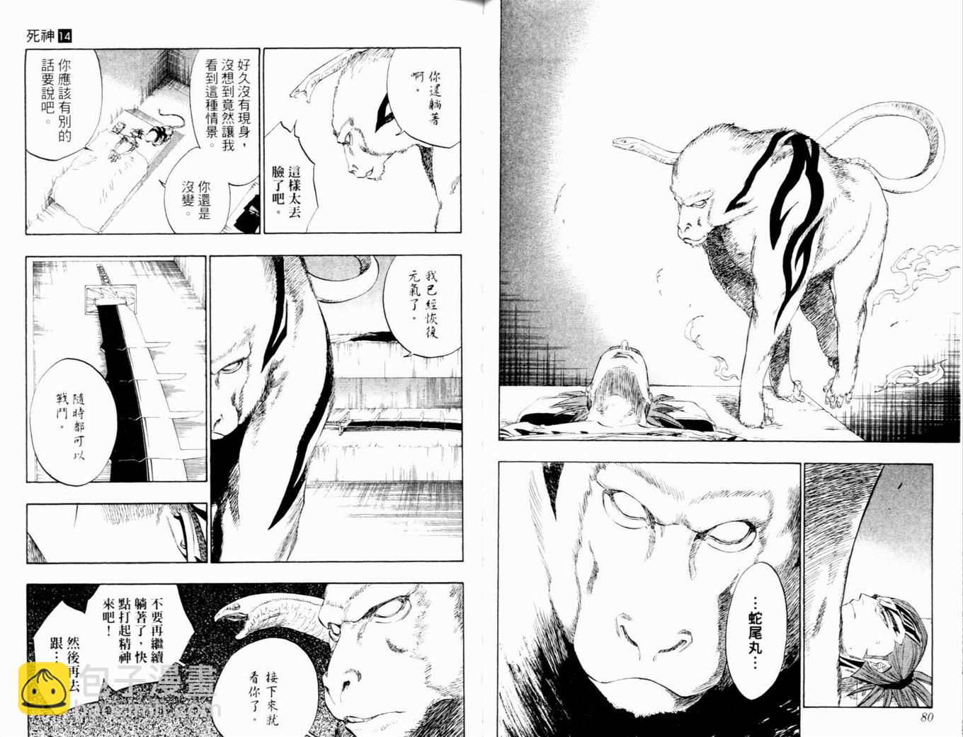 🍱死神 第14卷 第43页