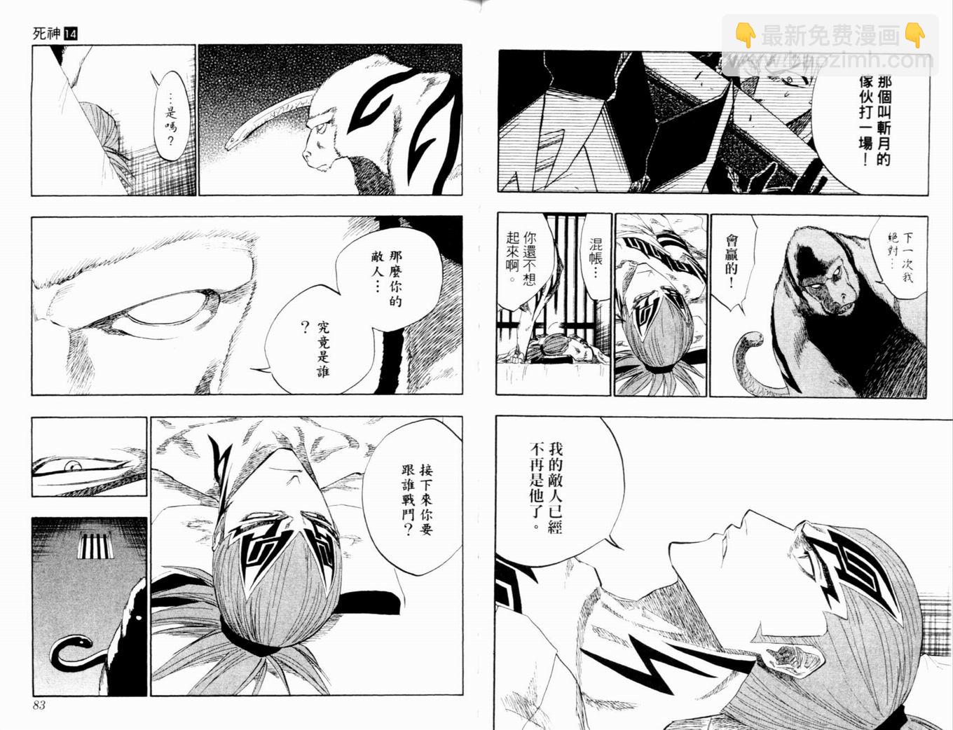 🍱死神 第14卷 第44页
