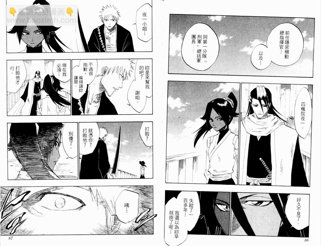 🍱死神 第14卷 第46页