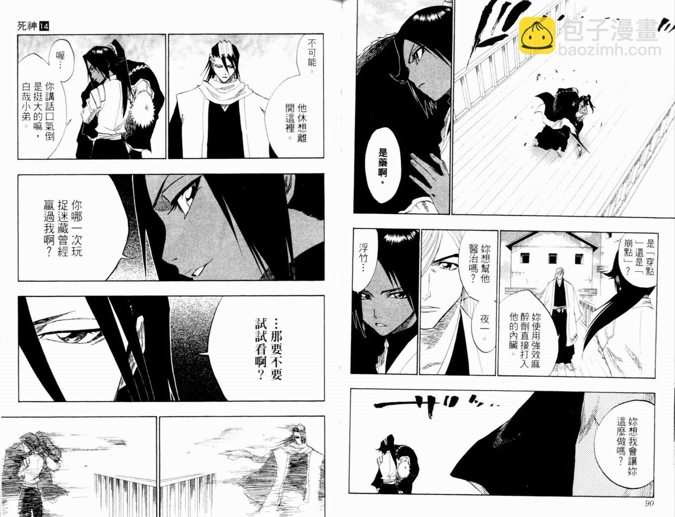 🍱死神 第14卷 第48页