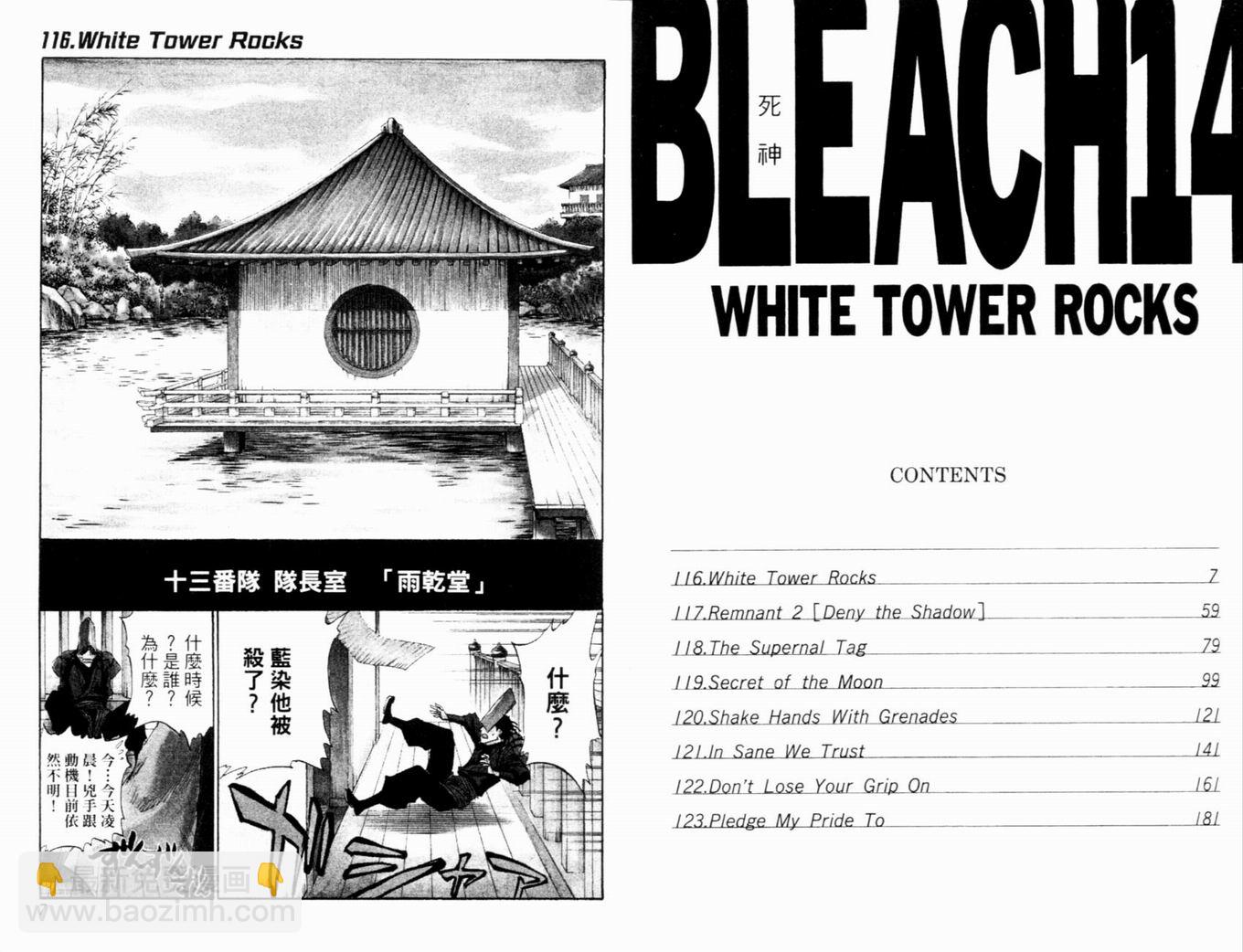 🍱死神 第14卷 第6页