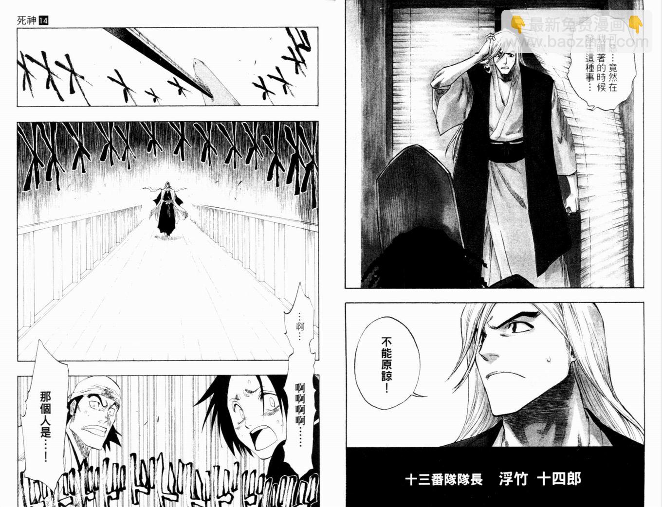 🍱死神 第14卷 第8页