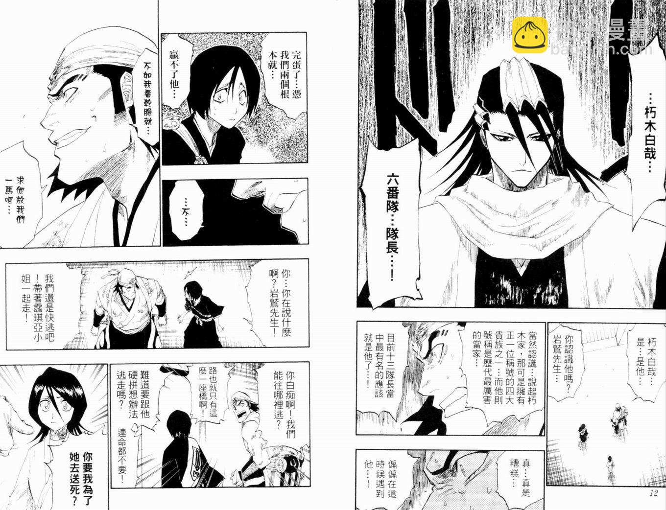 🍱死神 第14卷 第9页