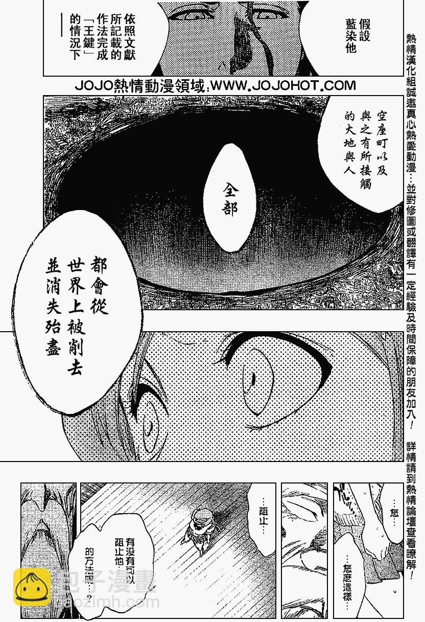 🍱死神 第223话 第11页