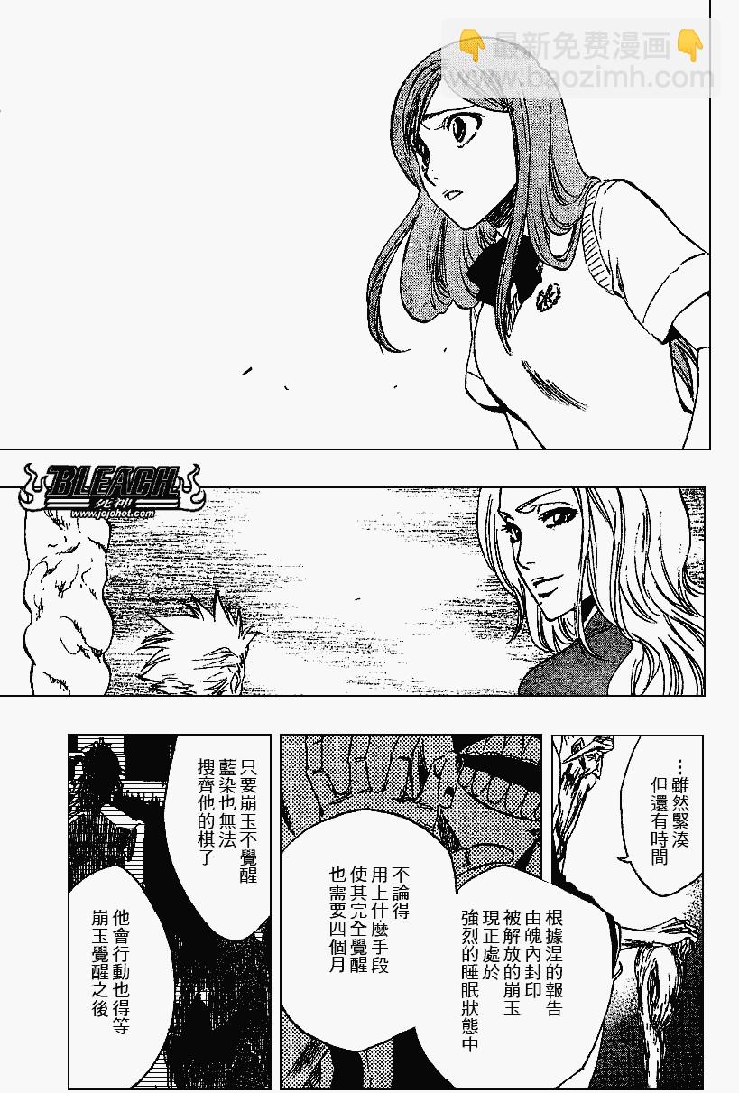 🍱死神 第223话 第13页