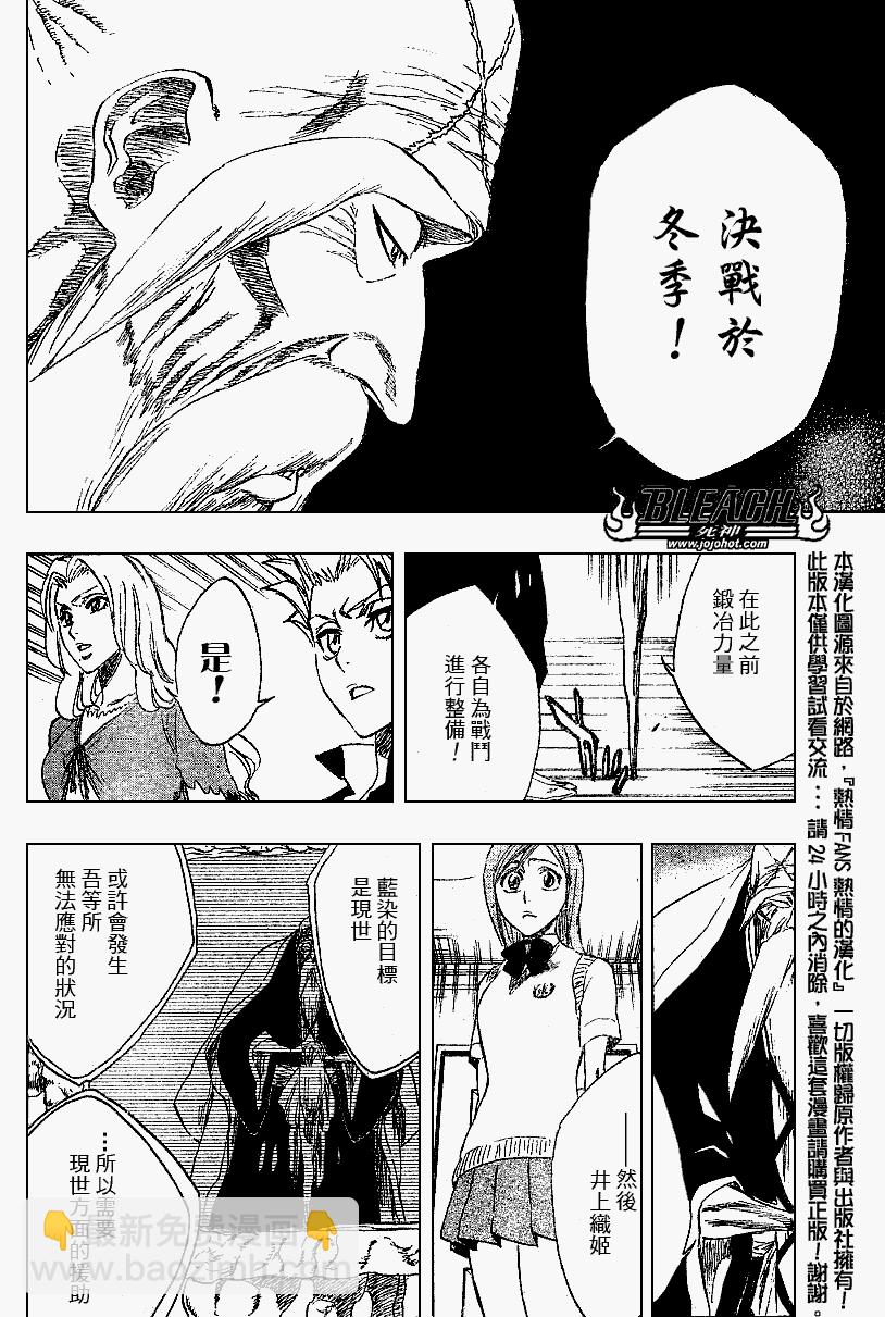 🍱死神 第223话 第14页
