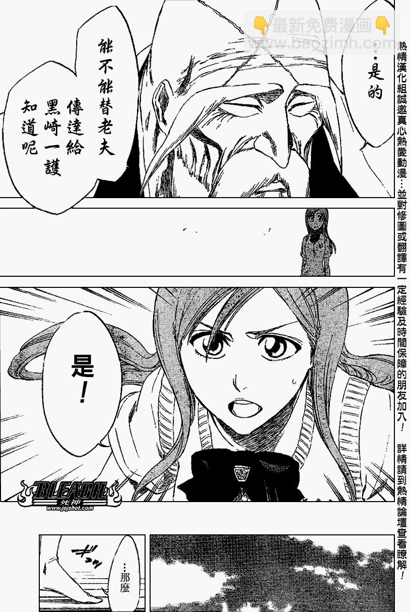 🍱死神 第223话 第15页