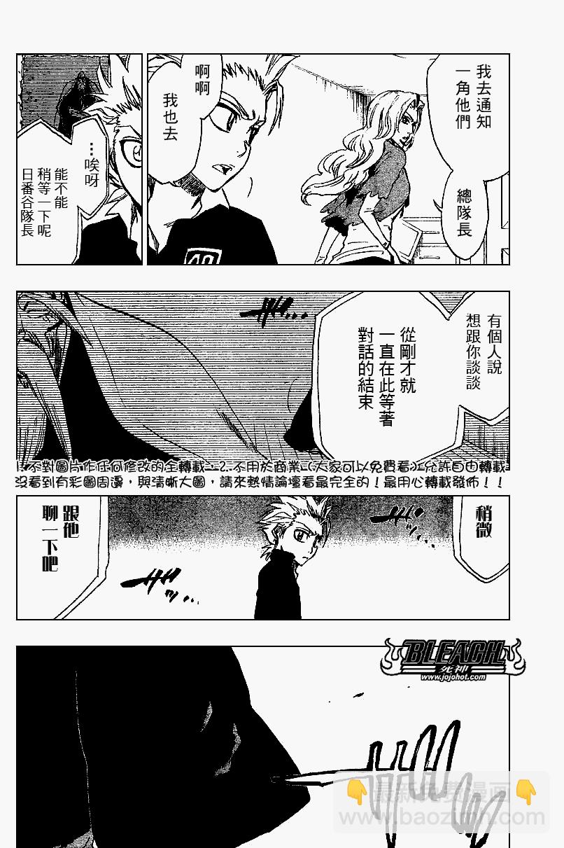 🍱死神 第223话 第16页