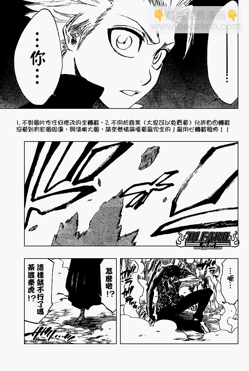 🍱死神 第223话 第17页