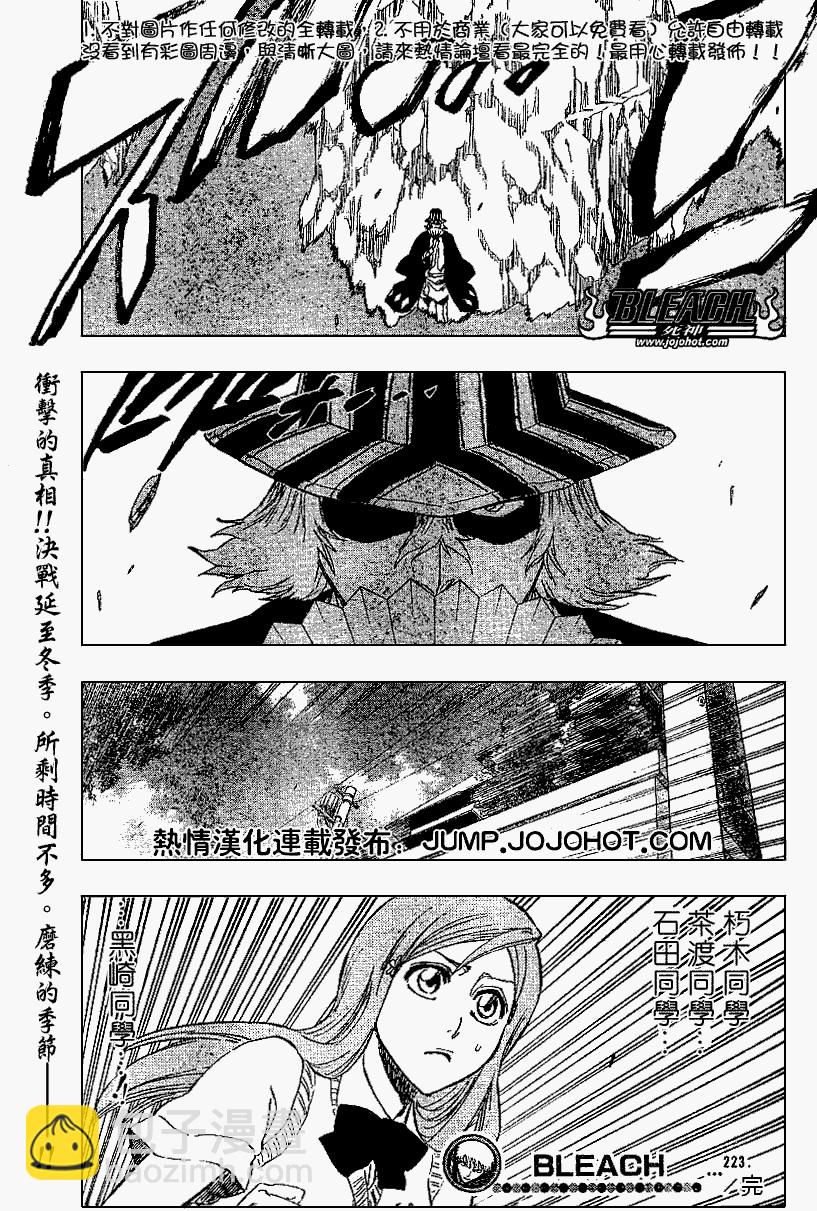 🍱死神 第223话 第19页