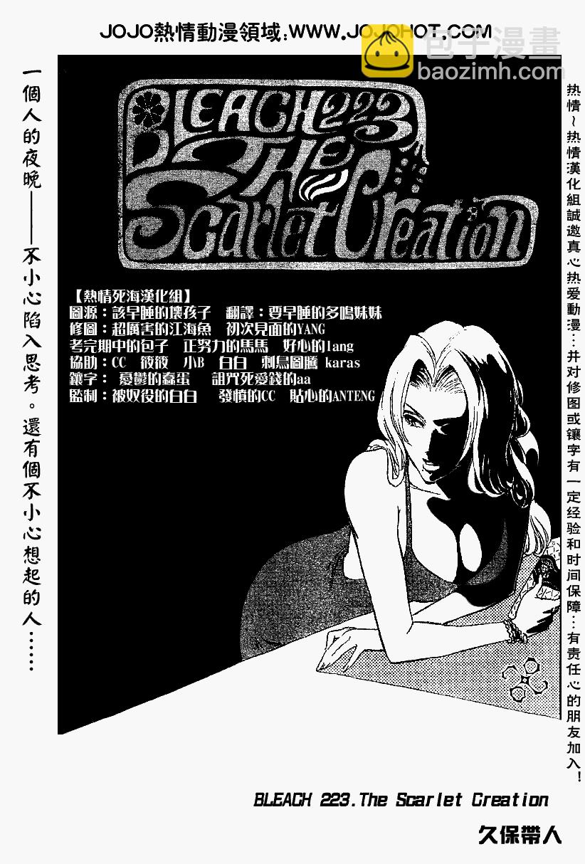 🍱死神 第223话 第3页