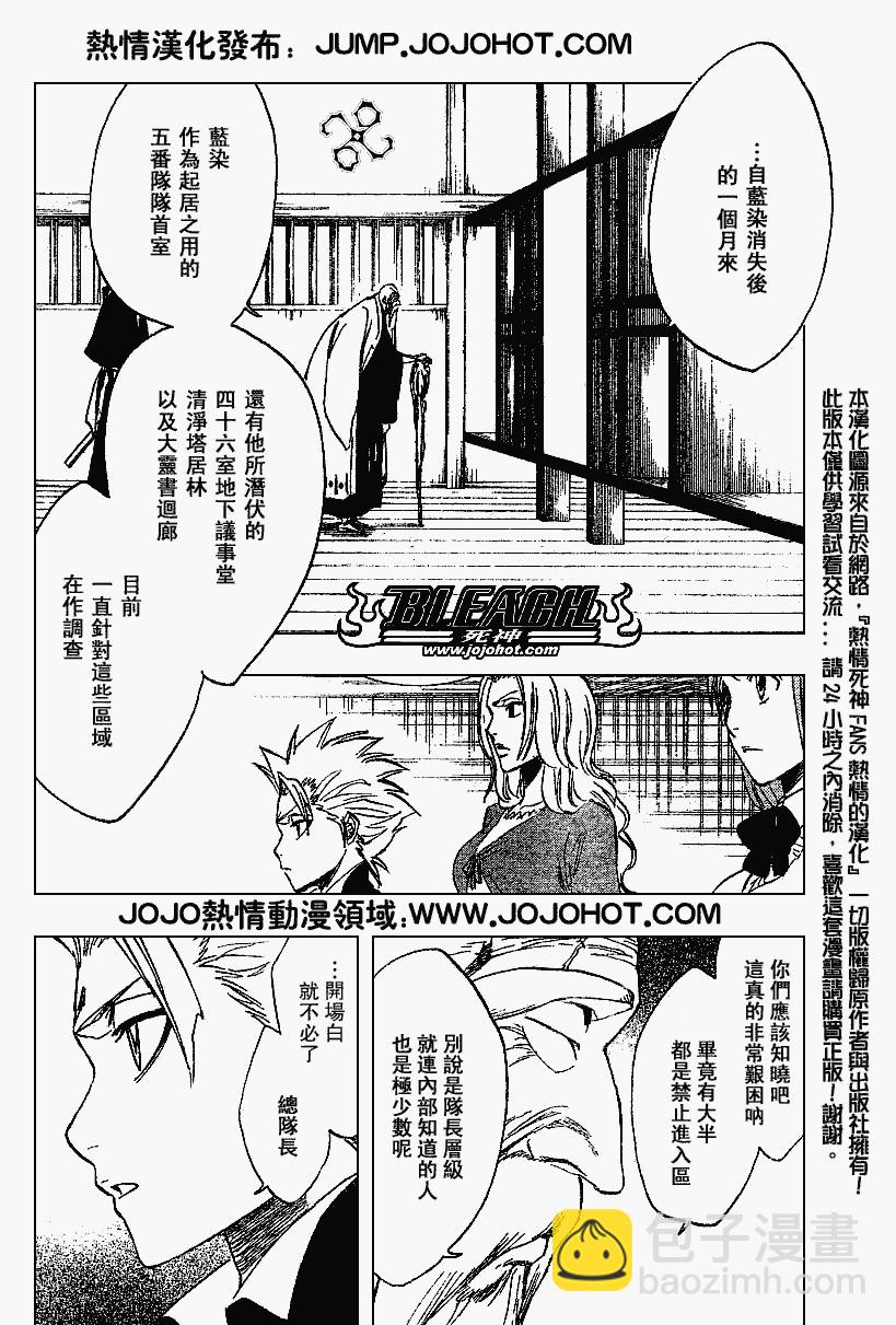 🍱死神 第223话 第4页