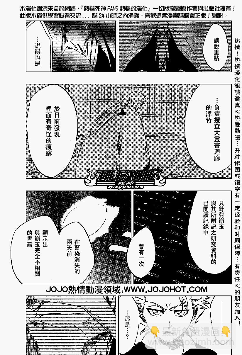 🍱死神 第223话 第5页