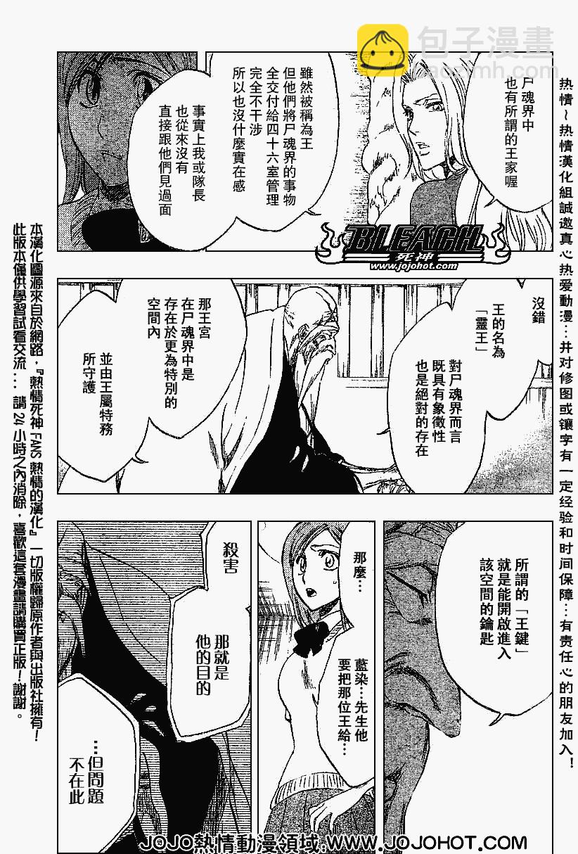 🍱死神 第223话 第7页