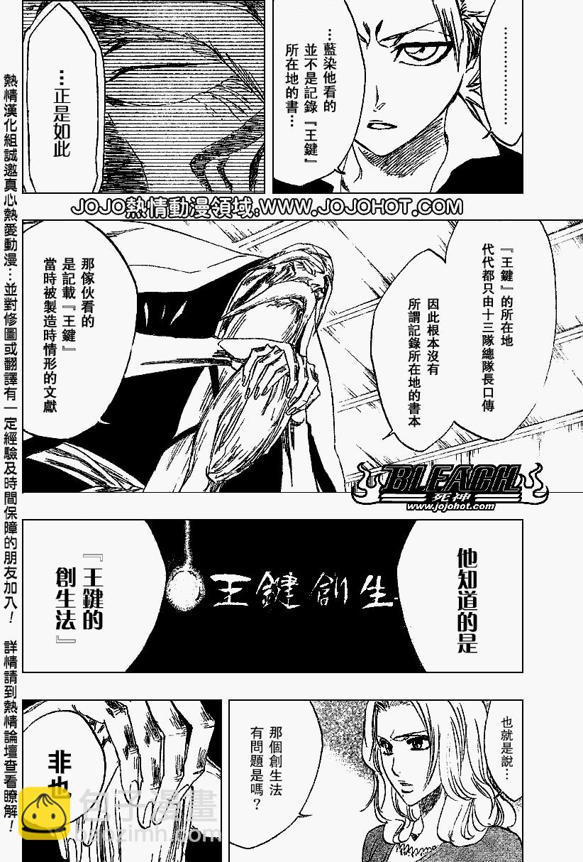 🍱死神 第223话 第8页