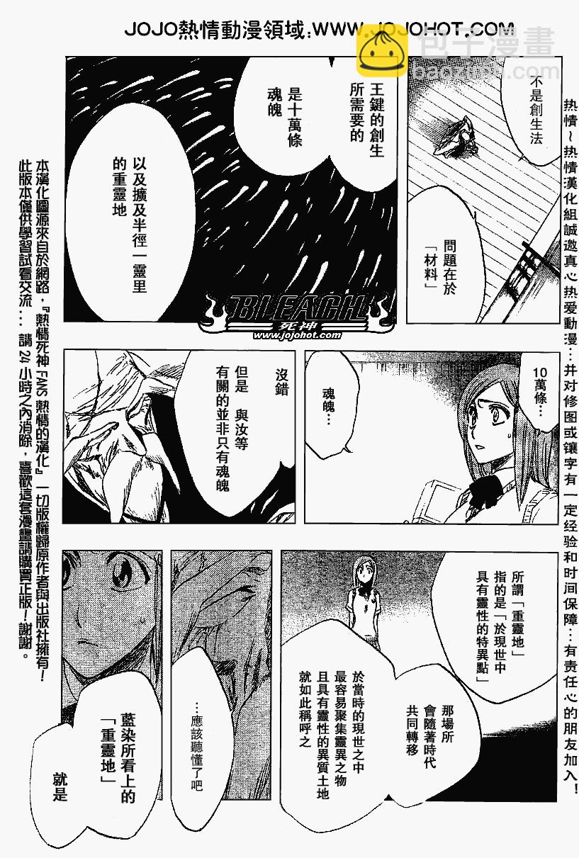 🍱死神 第223话 第9页