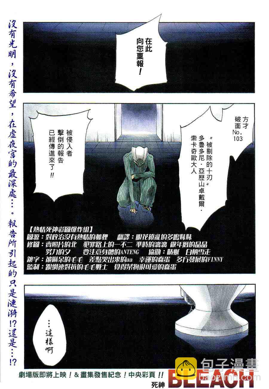 🍱死神 第225话 第2页