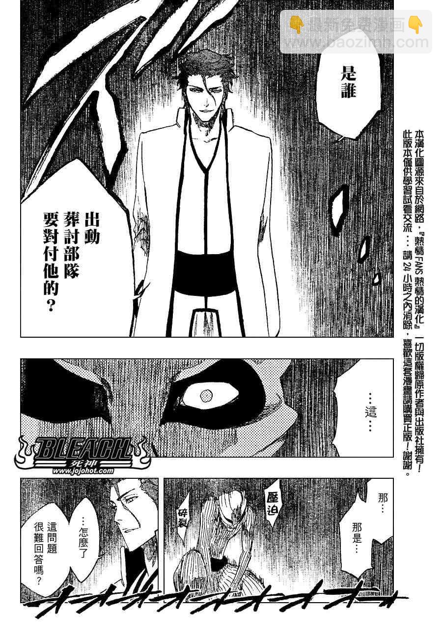 🍱死神 第225话 第5页