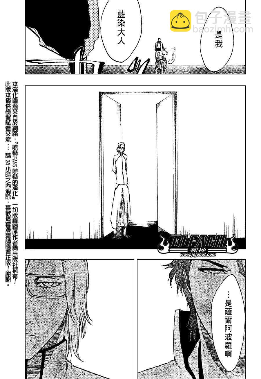 🍱死神 第225话 第6页