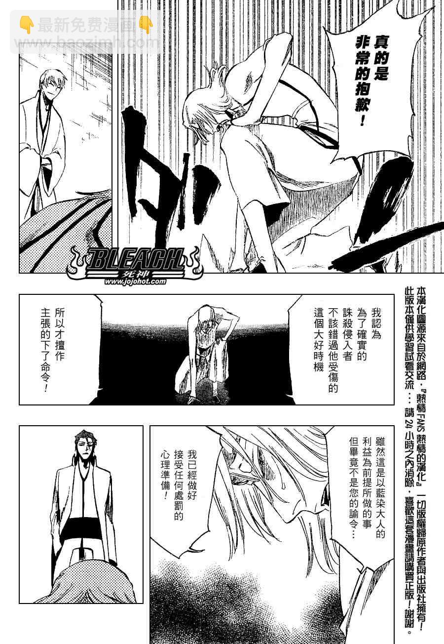 🍱死神 第225话 第7页