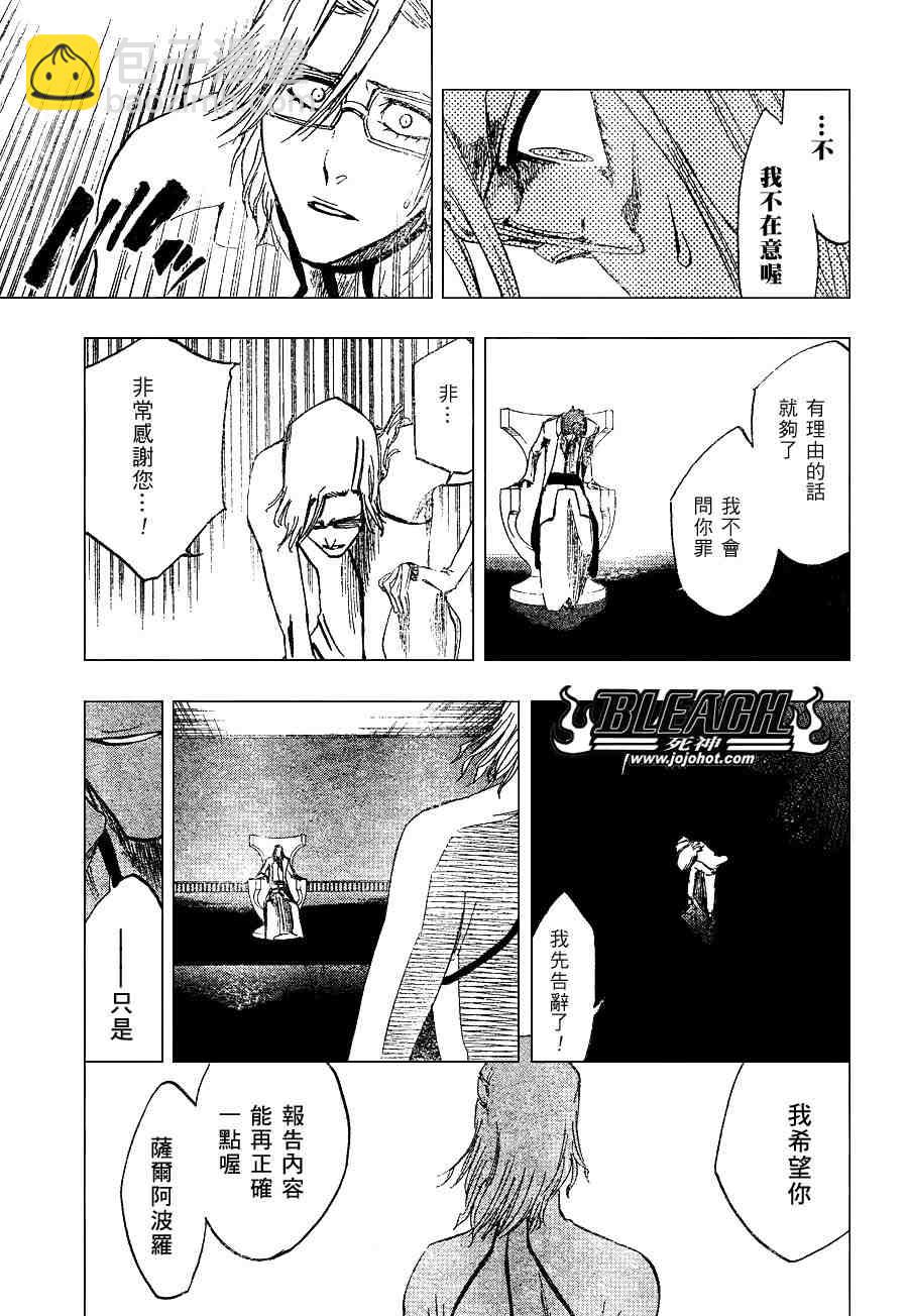 🍱死神 第225话 第8页