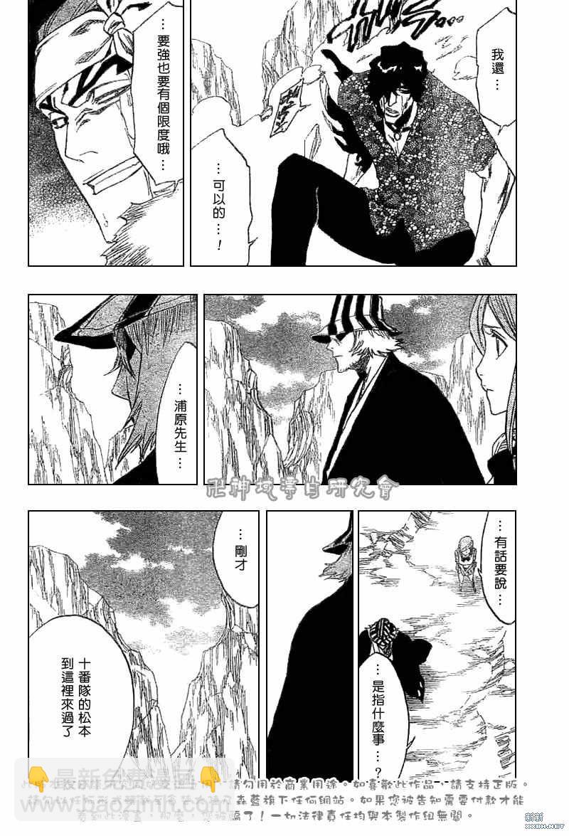 🍱死神 第227话 第10页