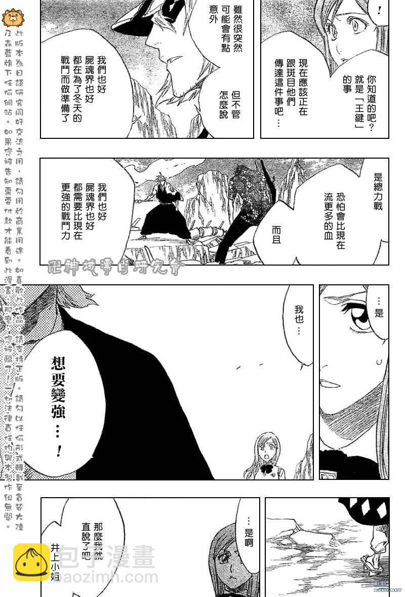 🍱死神 第227话 第11页