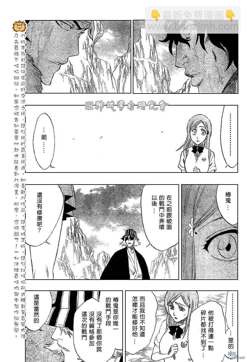 🍱死神 第227话 第13页