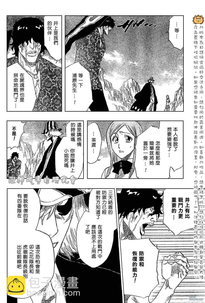 🍱死神 第227话 第14页