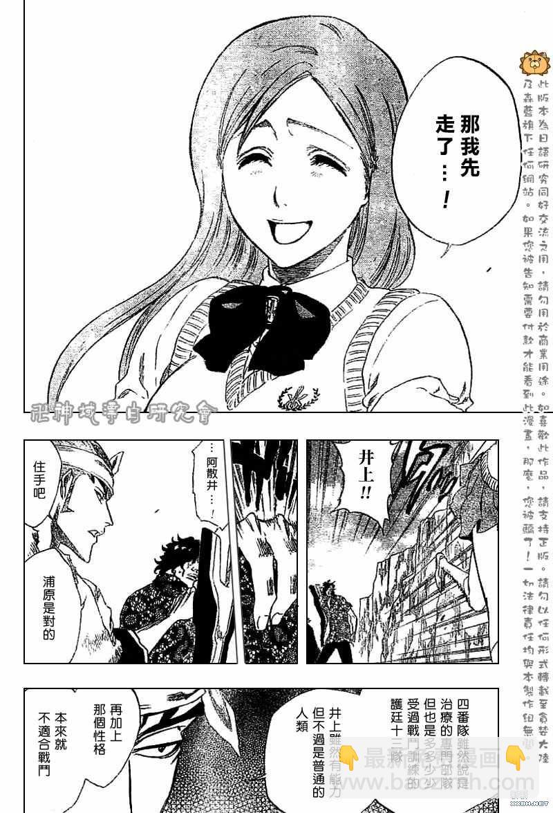 🍱死神 第227话 第16页