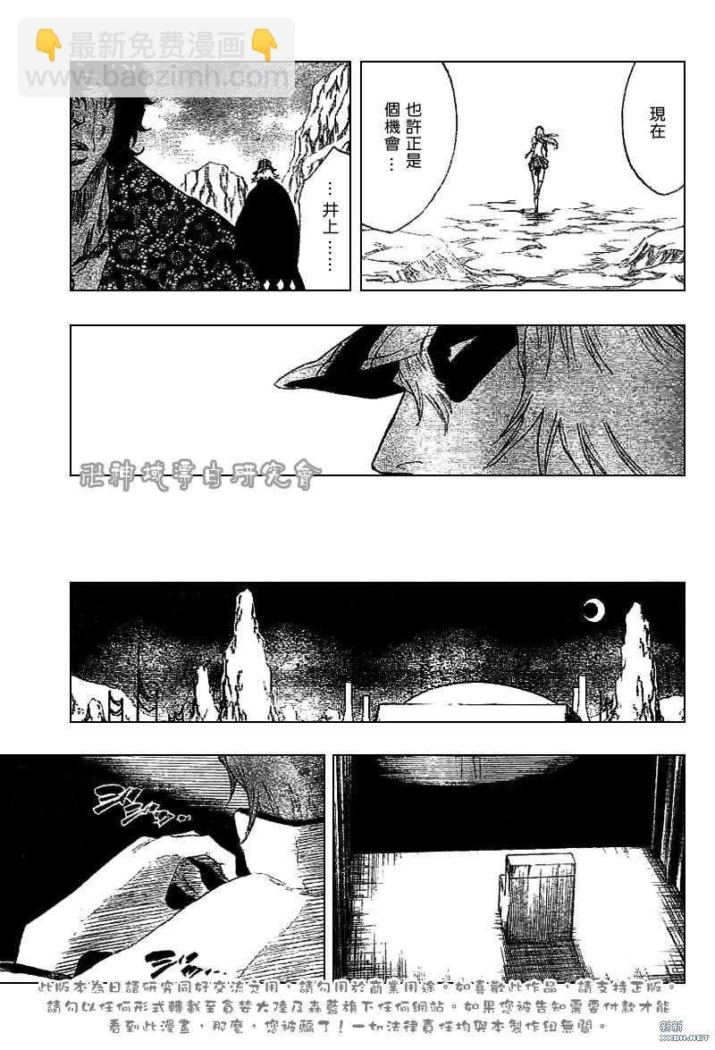 🍱死神 第227话 第17页