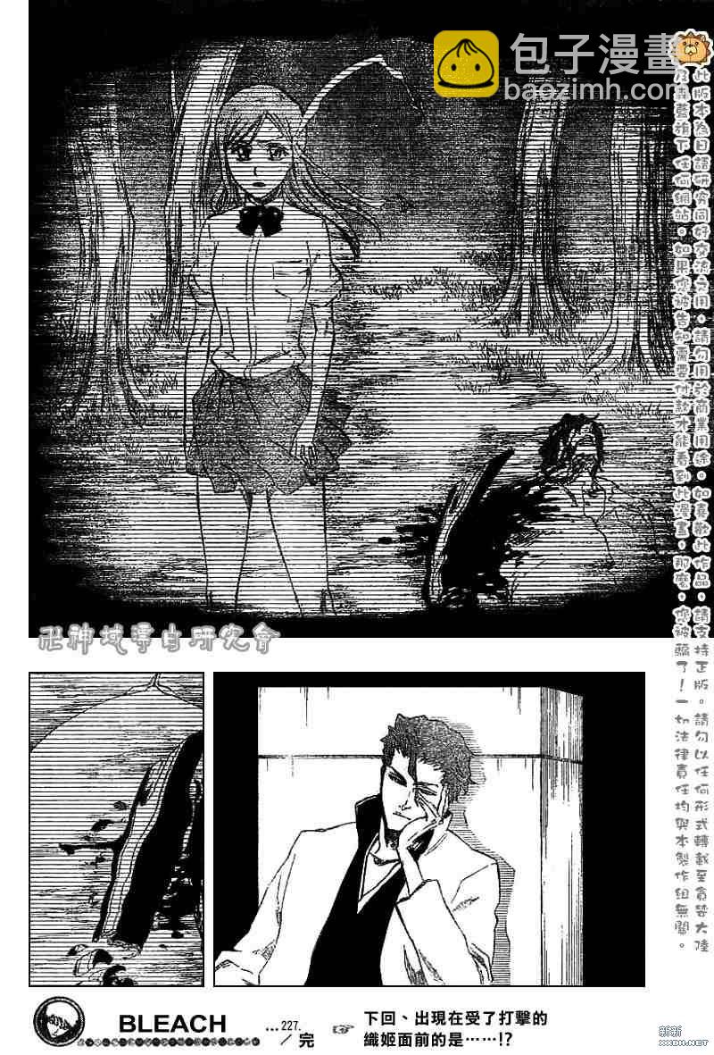 🍱死神 第227话 第18页