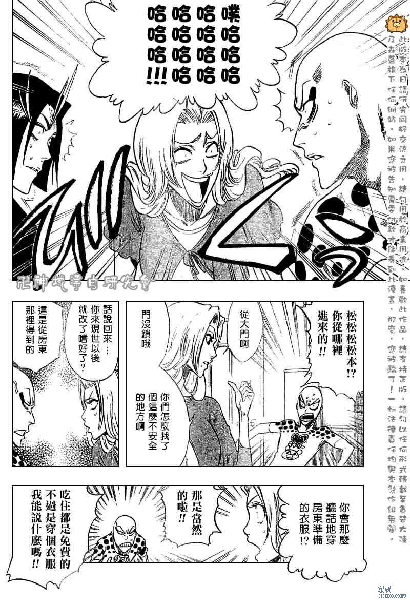 🍱死神 第227话 第2页