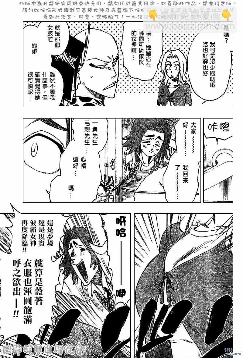 🍱死神 第227话 第3页