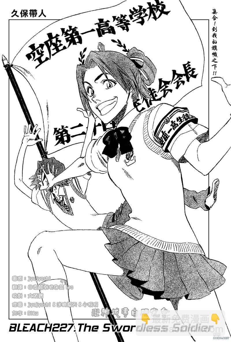 🍱死神 第227话 第6页