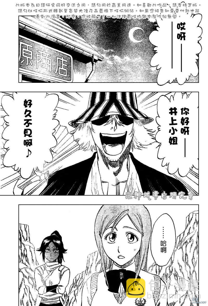 🍱死神 第227话 第7页