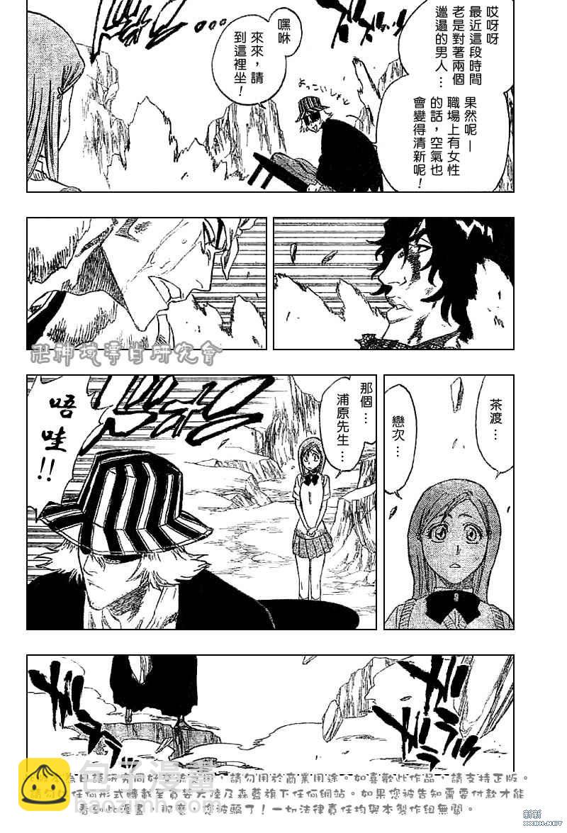 🍱死神 第227话 第8页